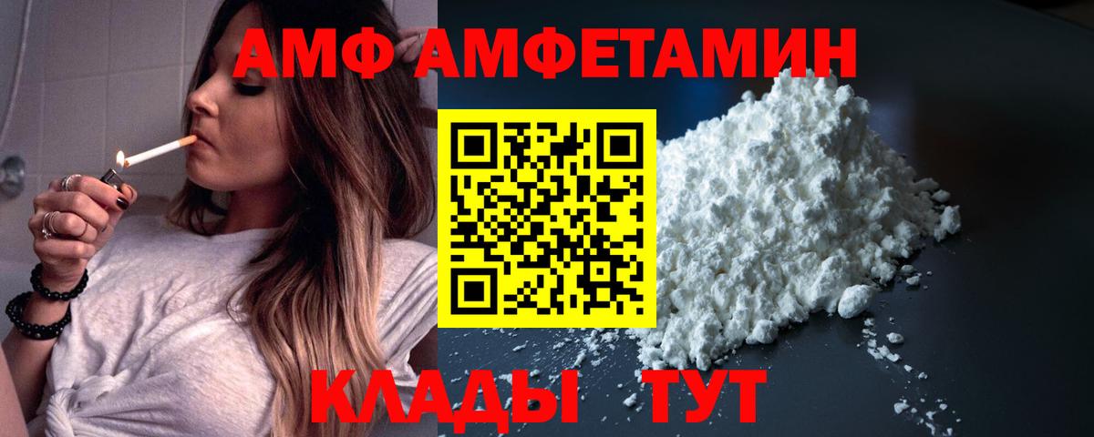 АМФ  АМФ VHQ  Вход с VPN  Усть-Джегута  Amphetamine 