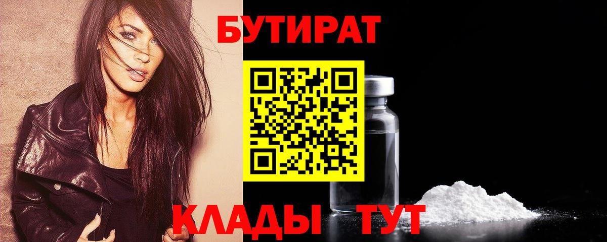Усть-Джегута  Бутират Butirat  Бутират  Вход с VPN 