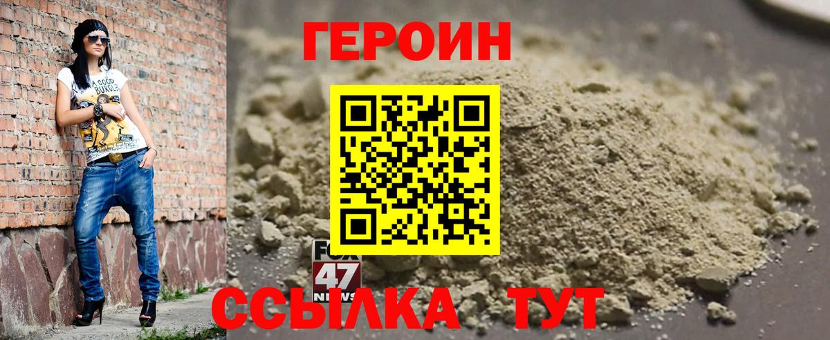 ГЕРОИН белый Усть-Джегута