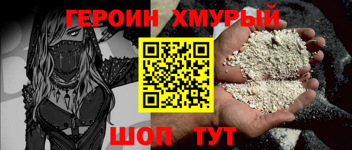 ГЕРОИН белый  Вход с VPN  Усть-Джегута 