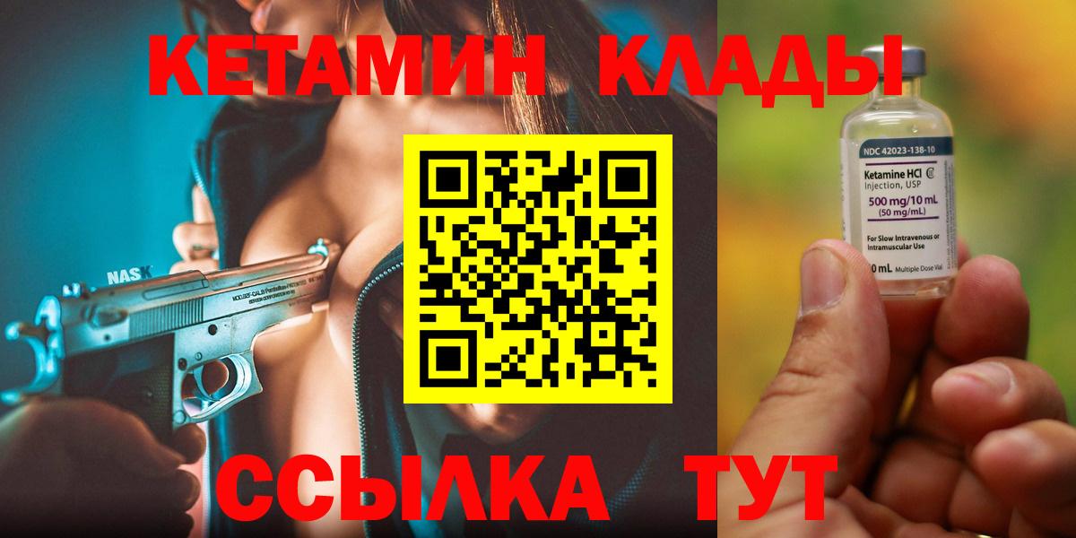 Кетамин ketamine  Вход с VPN  Усть-Джегута 