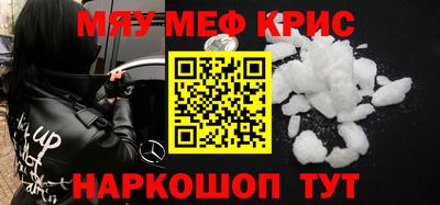 мяу мяу кристалл Камышлов